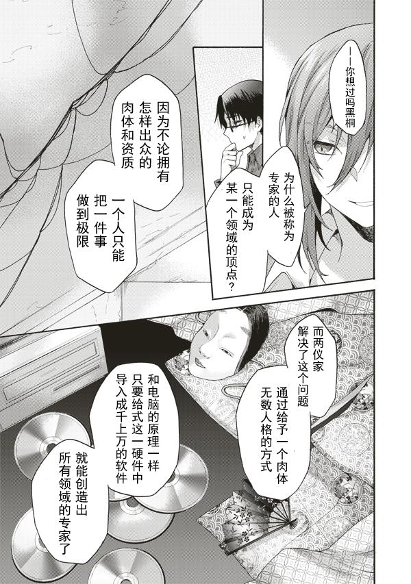 《空之境界》漫画最新章节第37话免费下拉式在线观看章节第【17】张图片