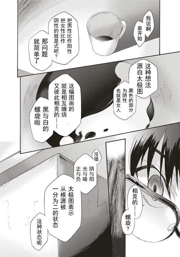 《空之境界》漫画最新章节第37话免费下拉式在线观看章节第【14】张图片