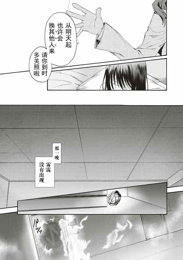 《空之境界》漫画最新章节第27话免费下拉式在线观看章节第【21】张图片