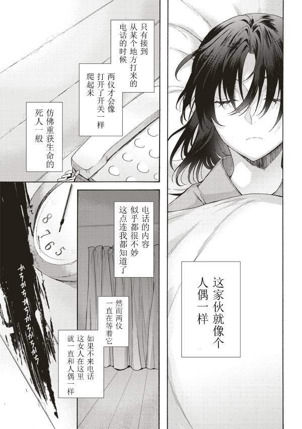 《空之境界》漫画最新章节第33话免费下拉式在线观看章节第【7】张图片