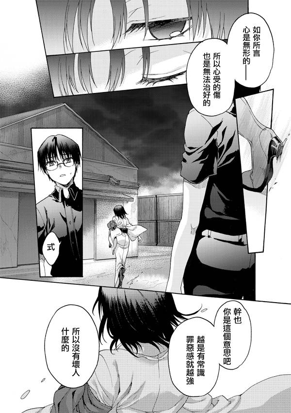 《空之境界》漫画最新章节第21话免费下拉式在线观看章节第【14】张图片