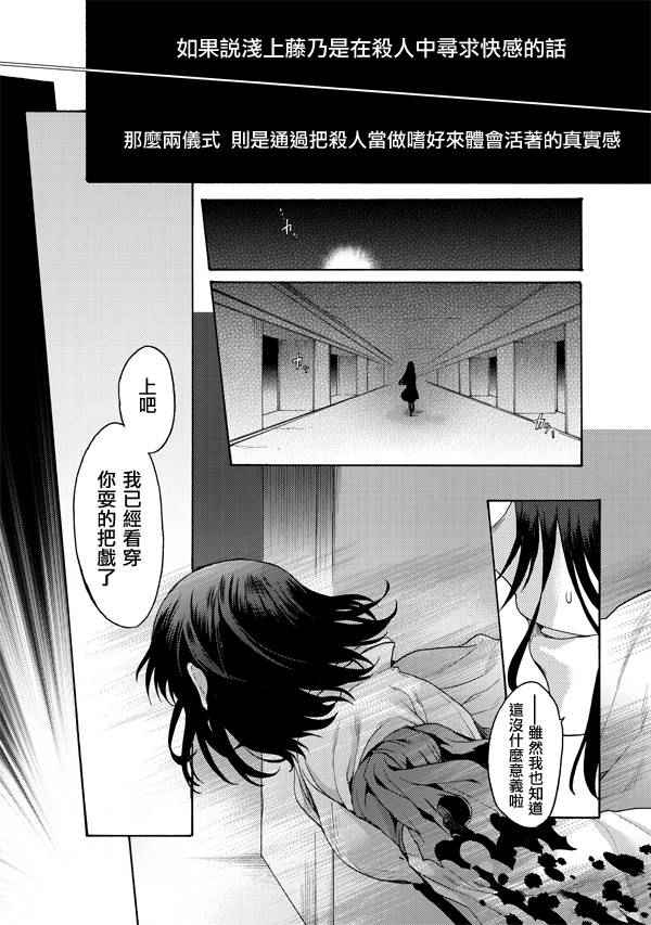 《空之境界》漫画最新章节第19话免费下拉式在线观看章节第【3】张图片