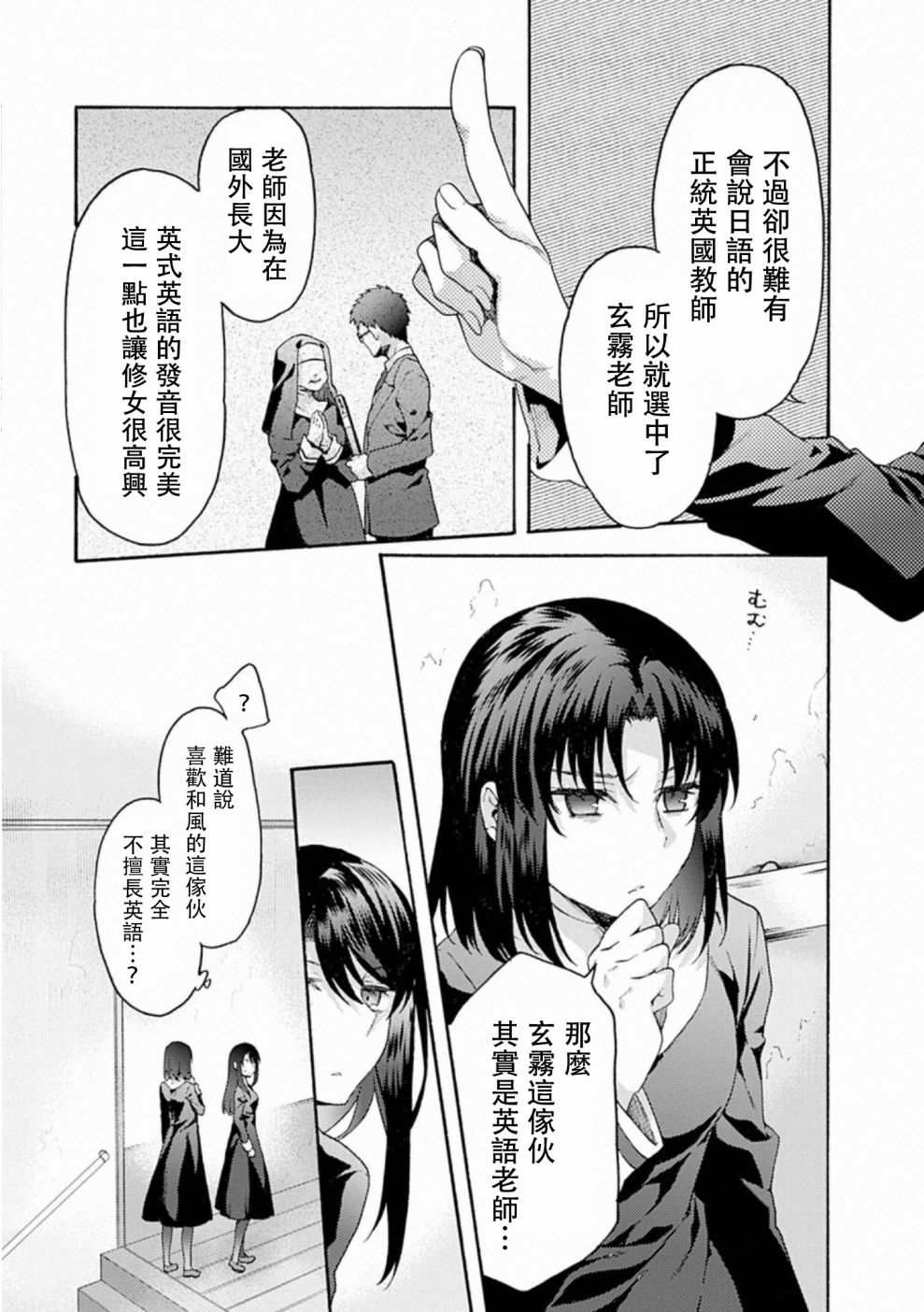 《空之境界》漫画最新章节第58话免费下拉式在线观看章节第【24】张图片