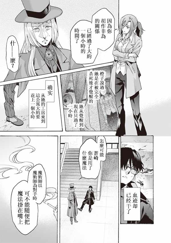 《空之境界》漫画最新章节第50话免费下拉式在线观看章节第【29】张图片