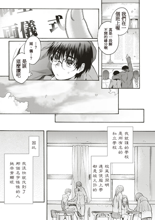 《空之境界》漫画最新章节第4话免费下拉式在线观看章节第【5】张图片