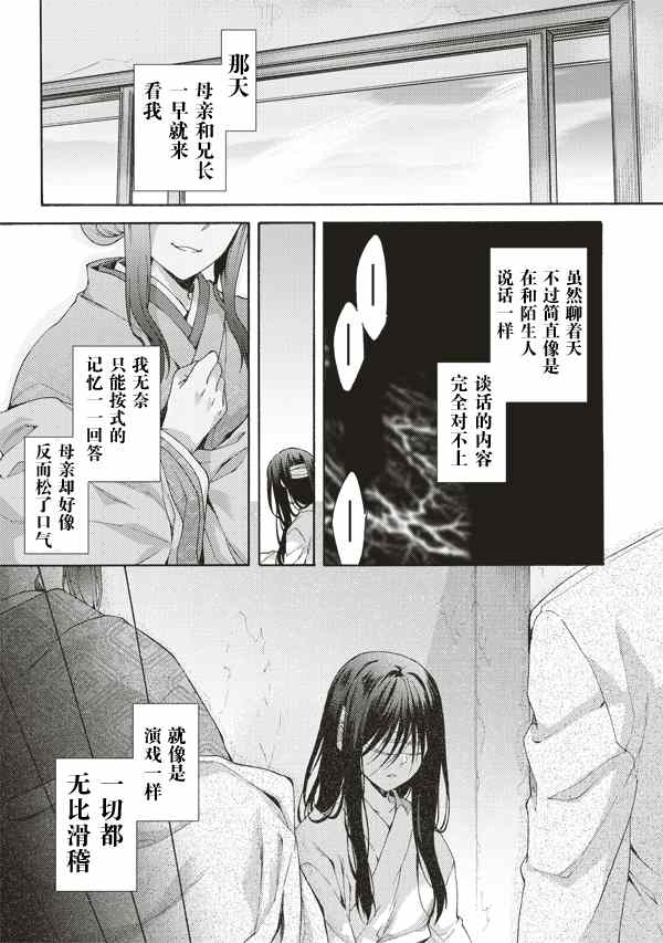 《空之境界》漫画最新章节第26话免费下拉式在线观看章节第【7】张图片