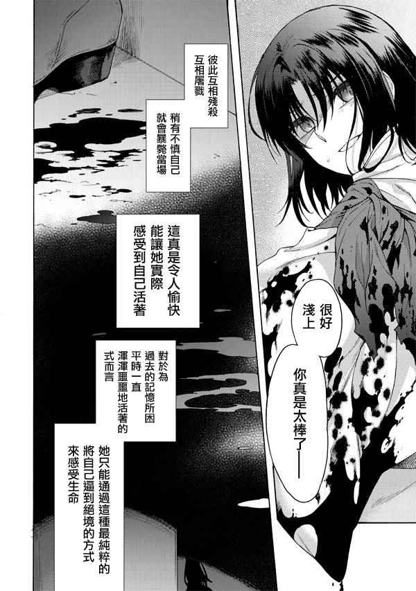 《空之境界》漫画最新章节第19话免费下拉式在线观看章节第【2】张图片