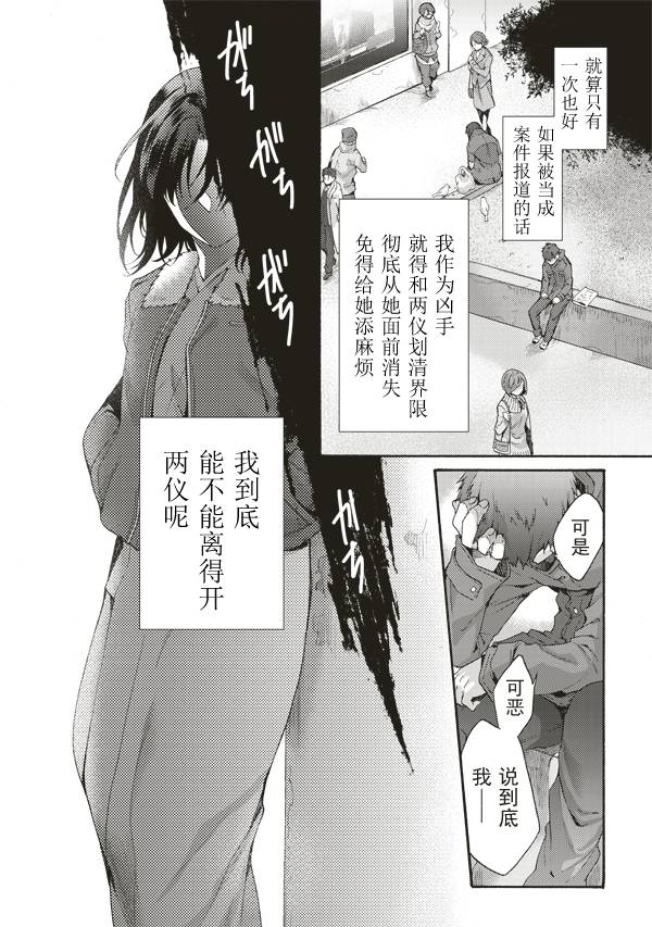 《空之境界》漫画最新章节第34话免费下拉式在线观看章节第【2】张图片