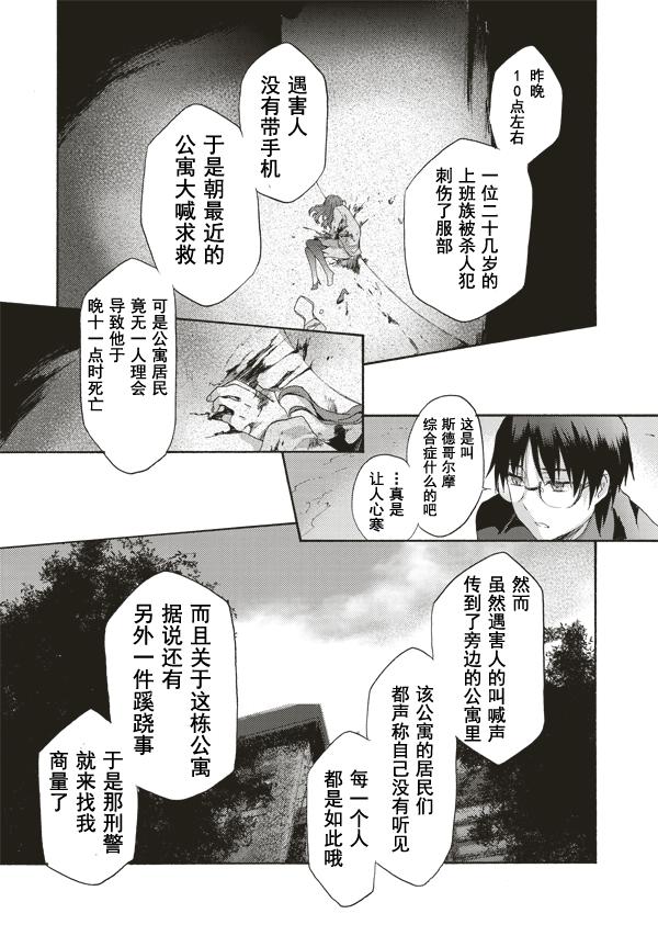 《空之境界》漫画最新章节第37话免费下拉式在线观看章节第【11】张图片