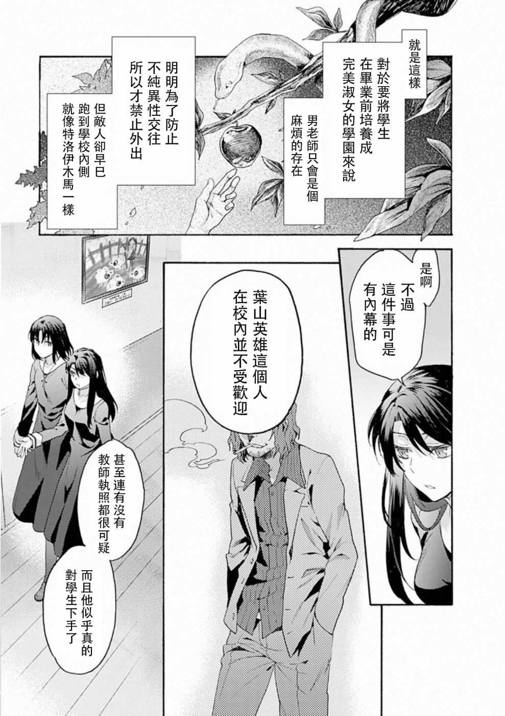 《空之境界》漫画最新章节第58话免费下拉式在线观看章节第【20】张图片