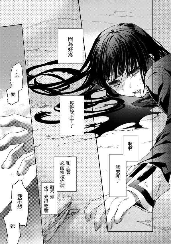 《空之境界》漫画最新章节第20话免费下拉式在线观看章节第【11】张图片