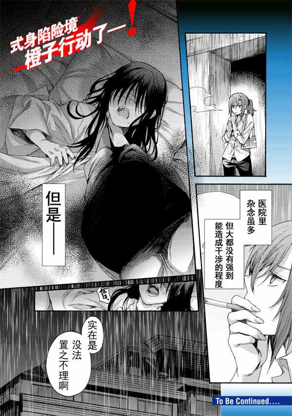 《空之境界》漫画最新章节第28话免费下拉式在线观看章节第【24】张图片