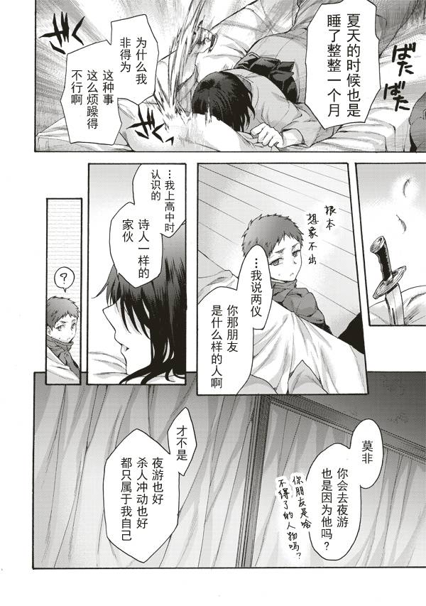 《空之境界》漫画最新章节第33话免费下拉式在线观看章节第【20】张图片