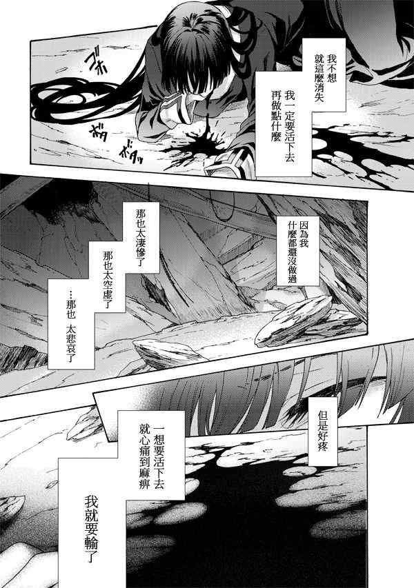 《空之境界》漫画最新章节第20话免费下拉式在线观看章节第【13】张图片