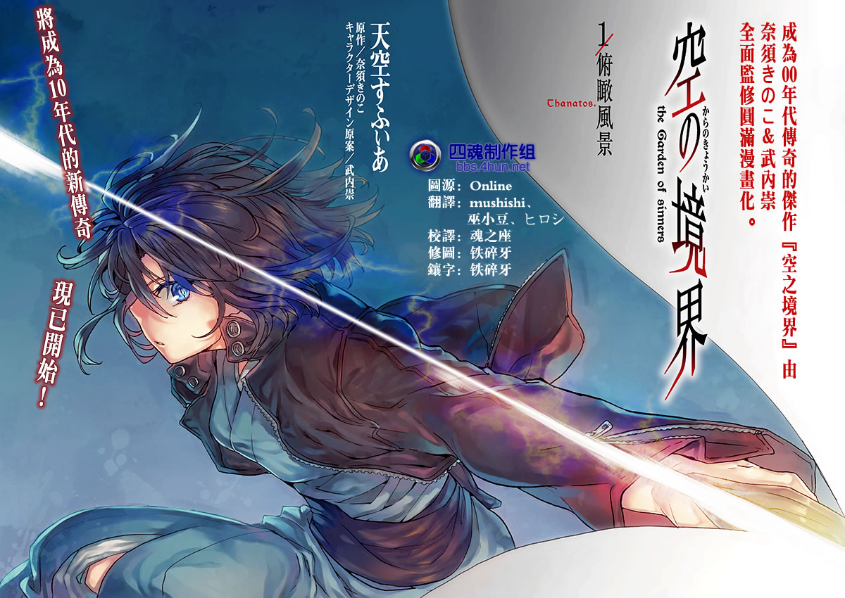 《空之境界》漫画最新章节第1话免费下拉式在线观看章节第【2】张图片