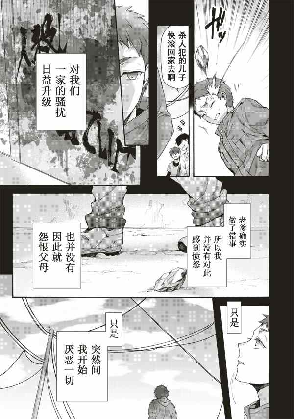 《空之境界》漫画最新章节第32话免费下拉式在线观看章节第【9】张图片