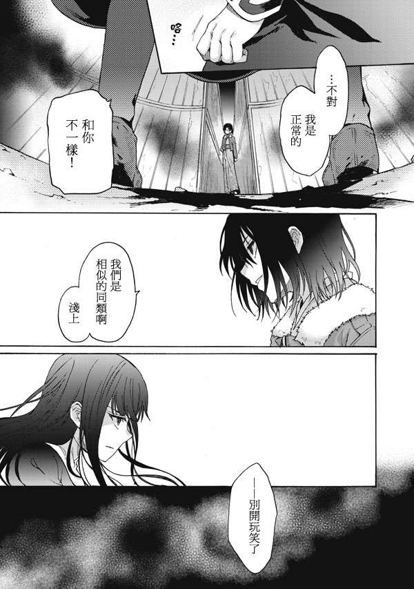 《空之境界》漫画最新章节第15话免费下拉式在线观看章节第【5】张图片