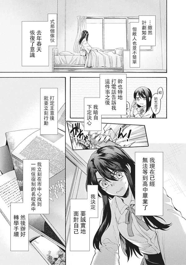 《空之境界》漫画最新章节第57话免费下拉式在线观看章节第【7】张图片