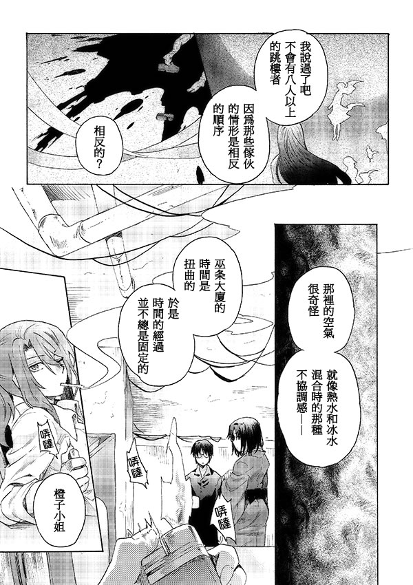 《空之境界》漫画最新章节第1话免费下拉式在线观看章节第【23】张图片