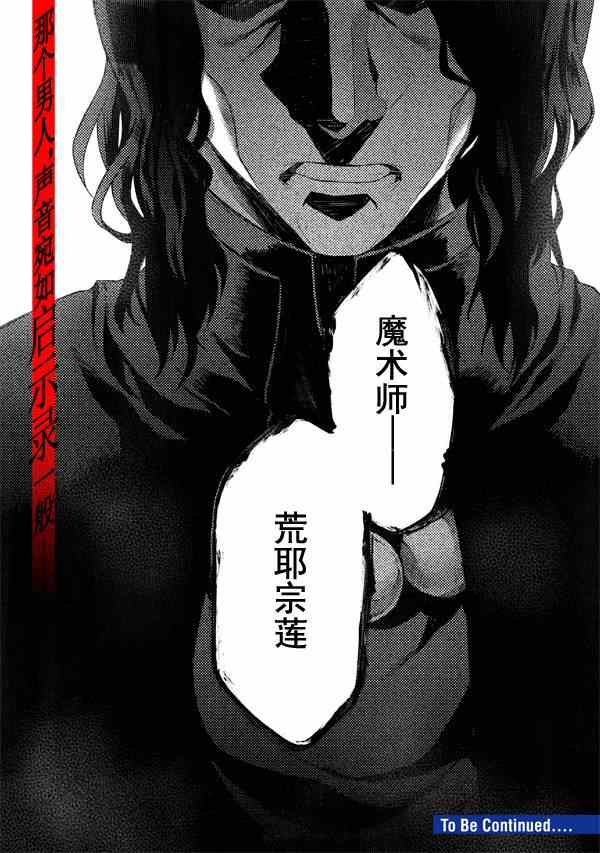 《空之境界》漫画最新章节第30话免费下拉式在线观看章节第【7】张图片