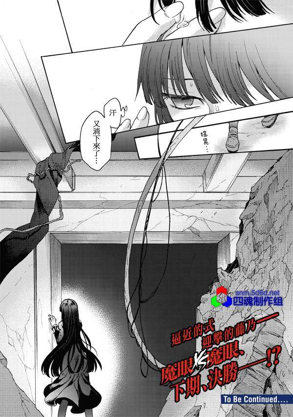 《空之境界》漫画最新章节第18话免费下拉式在线观看章节第【29】张图片