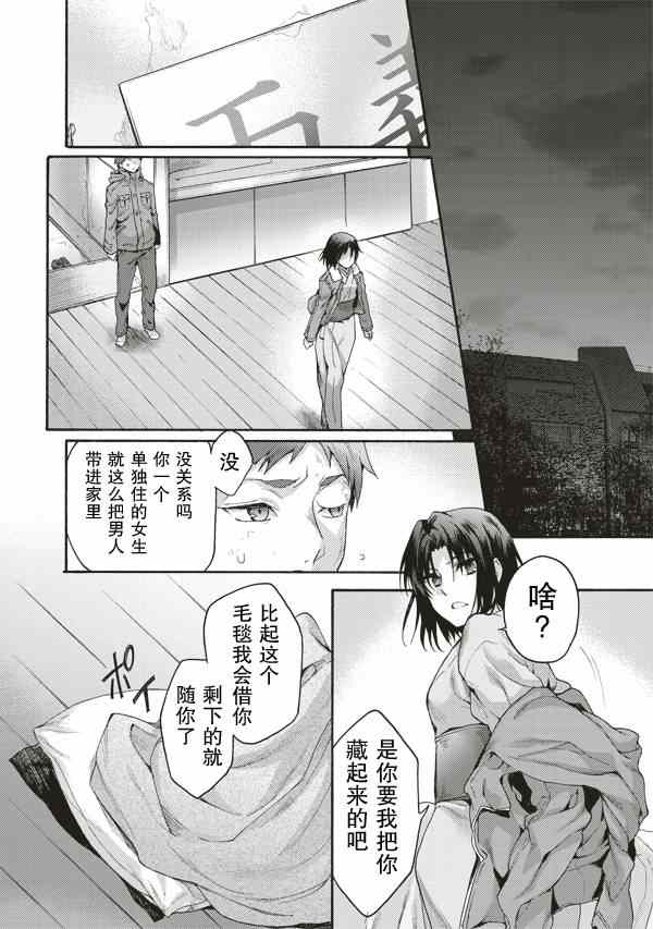 《空之境界》漫画最新章节第31话免费下拉式在线观看章节第【22】张图片