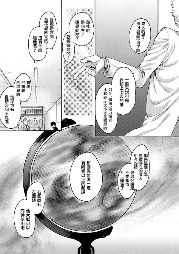 《空之境界》漫画最新章节第17话免费下拉式在线观看章节第【5】张图片