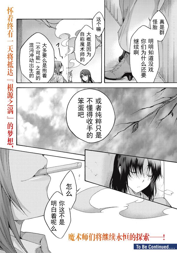 《空之境界》漫画最新章节第36话免费下拉式在线观看章节第【24】张图片