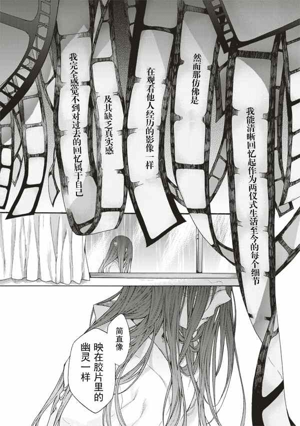 《空之境界》漫画最新章节第25话免费下拉式在线观看章节第【12】张图片