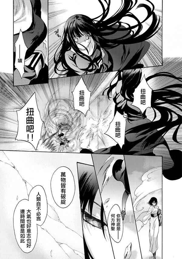 《空之境界》漫画最新章节第19话免费下拉式在线观看章节第【15】张图片