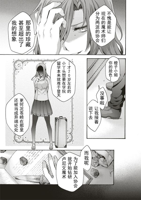 《空之境界》漫画最新章节第35话免费下拉式在线观看章节第【11】张图片