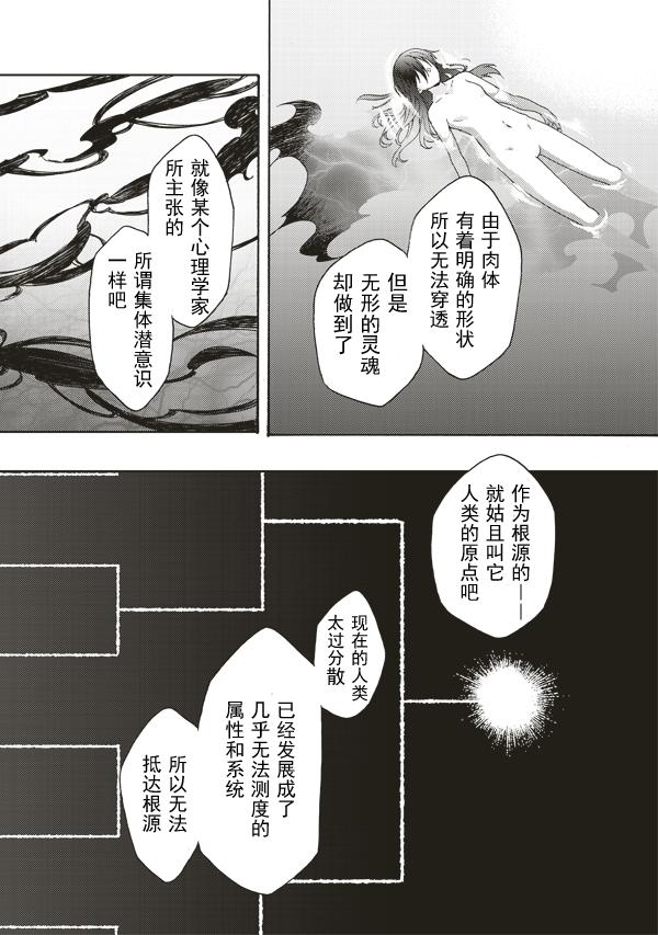 《空之境界》漫画最新章节第35话免费下拉式在线观看章节第【16】张图片