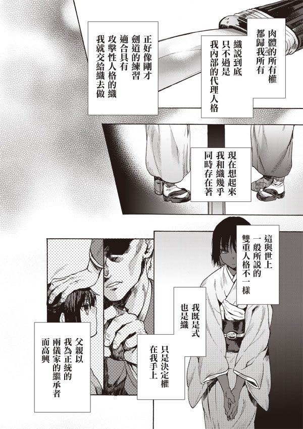 《空之境界》漫画最新章节第5话免费下拉式在线观看章节第【25】张图片