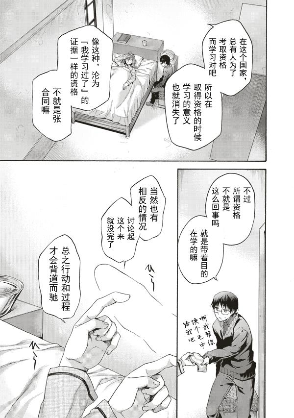 《空之境界》漫画最新章节第35话免费下拉式在线观看章节第【3】张图片