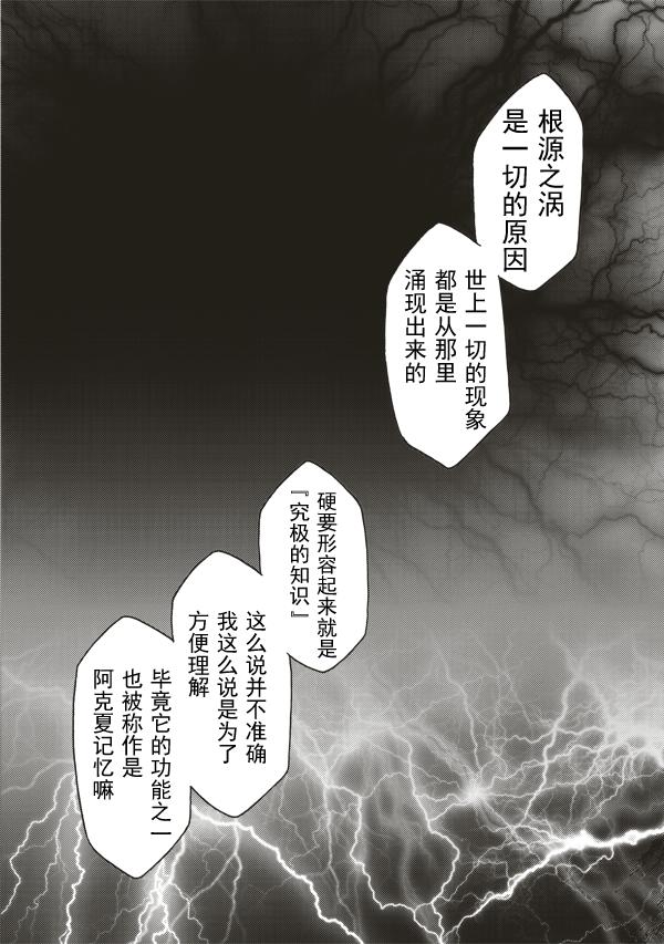 《空之境界》漫画最新章节第36话免费下拉式在线观看章节第【19】张图片