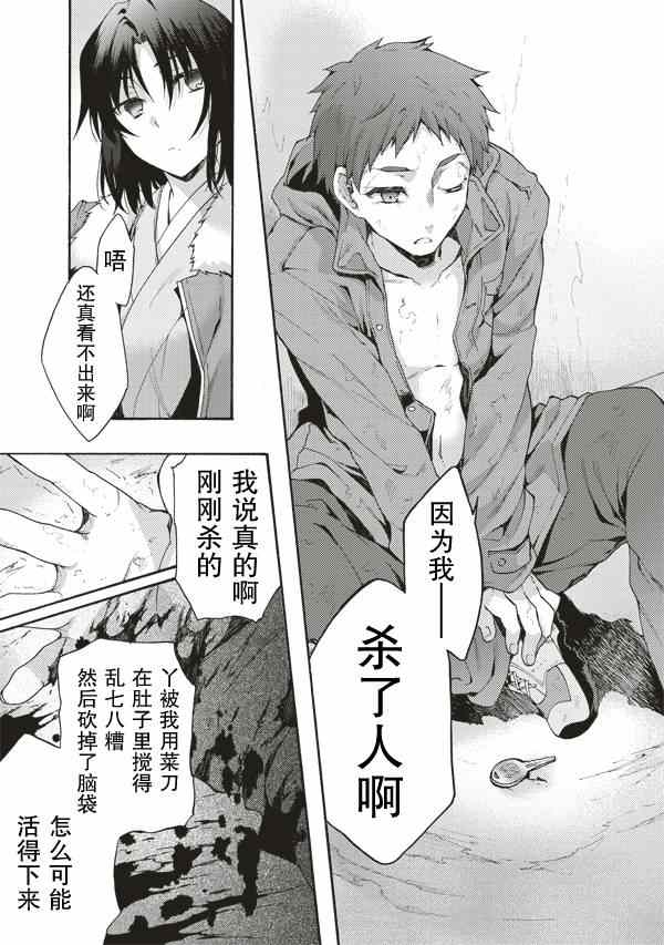 《空之境界》漫画最新章节第31话免费下拉式在线观看章节第【17】张图片