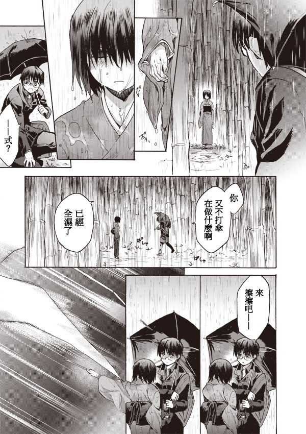 《空之境界》漫画最新章节第9话免费下拉式在线观看章节第【8】张图片