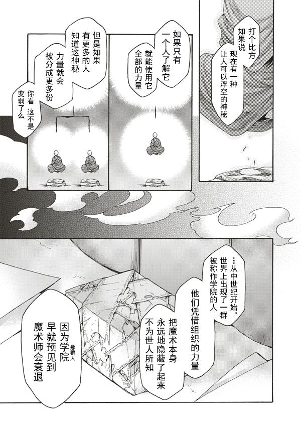 《空之境界》漫画最新章节第36话免费下拉式在线观看章节第【13】张图片