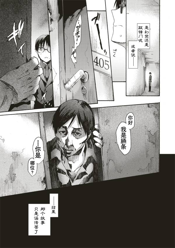 《空之境界》漫画最新章节第39话免费下拉式在线观看章节第【9】张图片