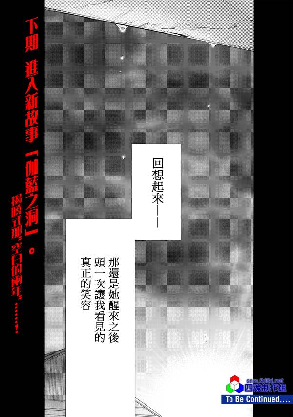 《空之境界》漫画最新章节第21话免费下拉式在线观看章节第【20】张图片