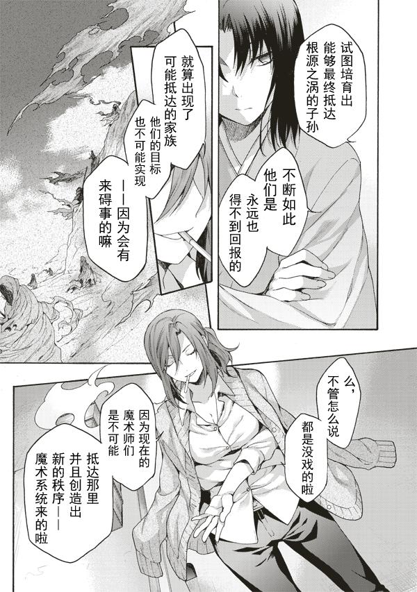 《空之境界》漫画最新章节第36话免费下拉式在线观看章节第【23】张图片