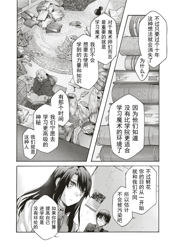 《空之境界》漫画最新章节第36话免费下拉式在线观看章节第【16】张图片