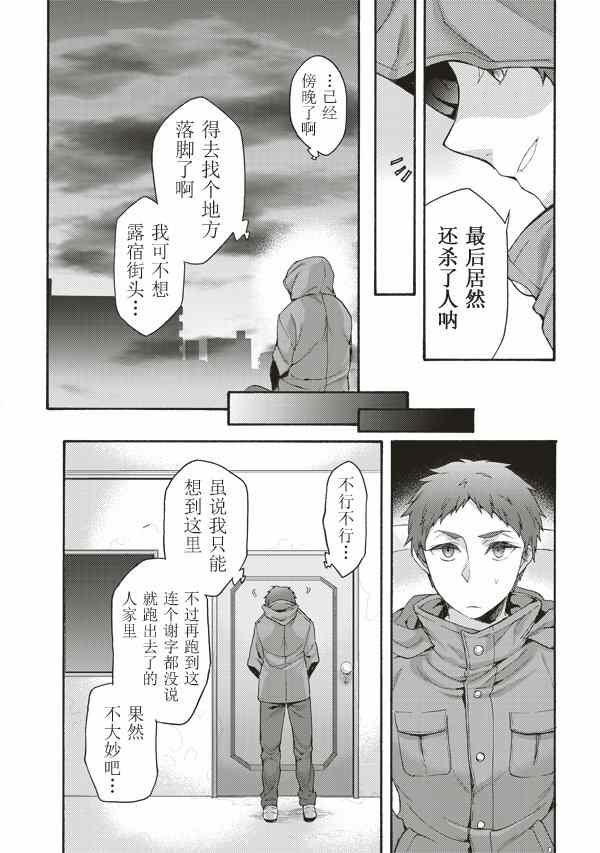 《空之境界》漫画最新章节第32话免费下拉式在线观看章节第【14】张图片