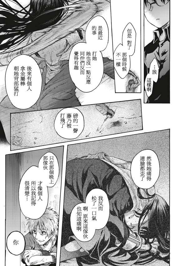 《空之境界》漫画最新章节第15话免费下拉式在线观看章节第【17】张图片