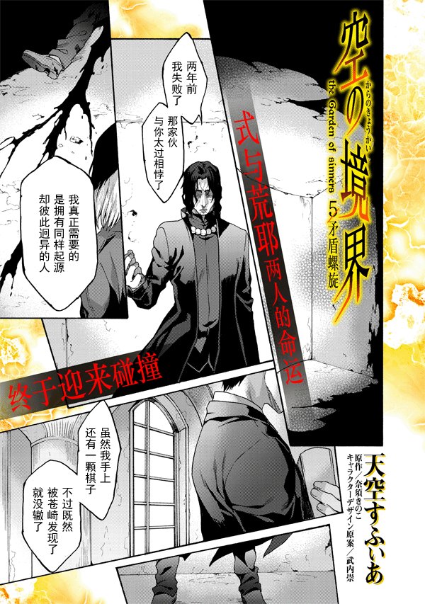 《空之境界》漫画最新章节第42话免费下拉式在线观看章节第【1】张图片