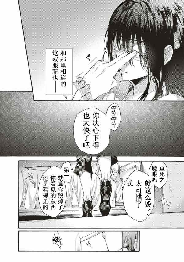 《空之境界》漫画最新章节第28话免费下拉式在线观看章节第【10】张图片