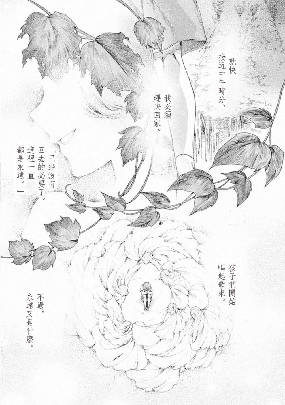 《空之境界》漫画最新章节第58话免费下拉式在线观看章节第【4】张图片