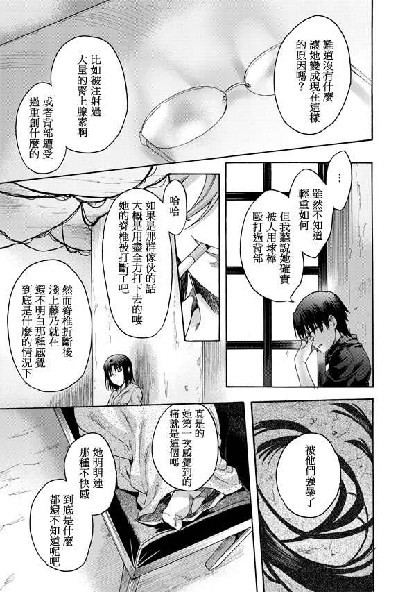 《空之境界》漫画最新章节第16话免费下拉式在线观看章节第【16】张图片