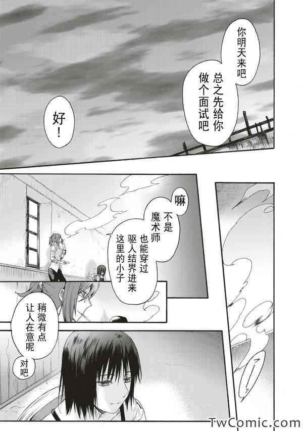 《空之境界》漫画最新章节第23话免费下拉式在线观看章节第【22】张图片