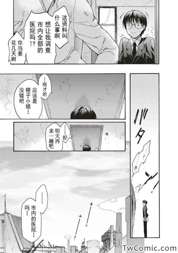 《空之境界》漫画最新章节第23话免费下拉式在线观看章节第【28】张图片